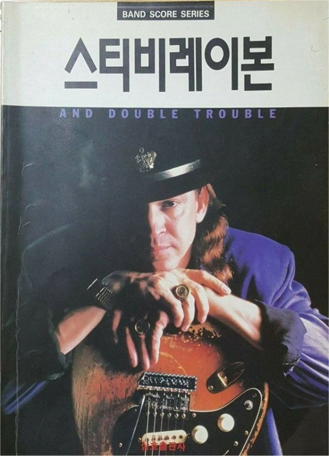 Stevie Ray Vaughan Korean Guitar Book