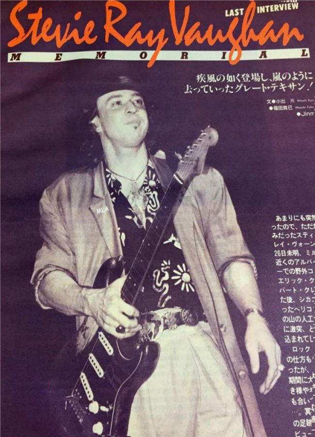 SRV Memorial (Japanese magazine)